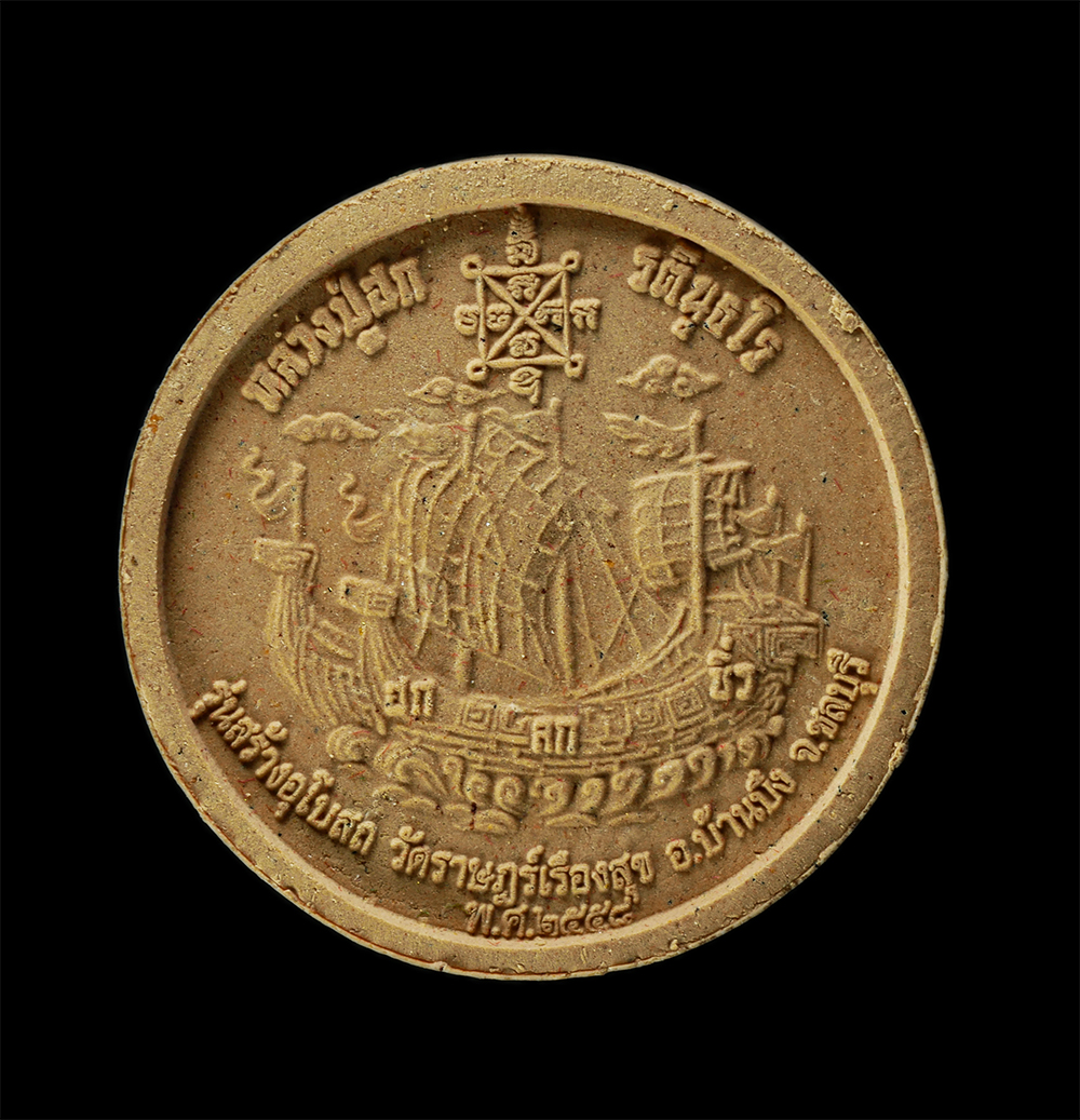 28Jan25 (67)bp.jpg - พระผงจันทร์ลอยหลวงปู่ฮก รตินธโร วัดมาบลำบิด (วัดราษฎร์เรืองสุข) อ.บ้านบึง จ.ชลบุรี สร้างอุโบสถ ปี2558 เนื้อผงพุทธคุณ ผงว่าน ตอกโค๊ต ฮ ฝังพลอยเสก จารหม [..] | https://kamulet.in.th